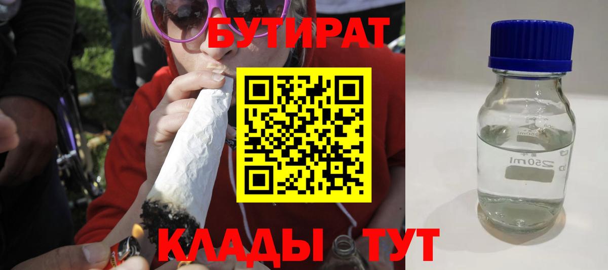 БУТИРАТ 99% Карпинск