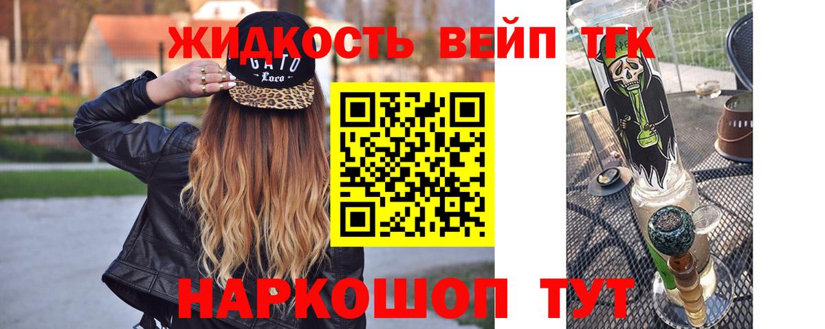 ТГК вейп  ТГК жижа  Карпинск  Вход с VPN 
